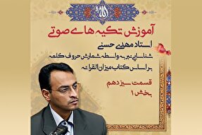 صوت | مقطوع و موصول در قرآن کریم