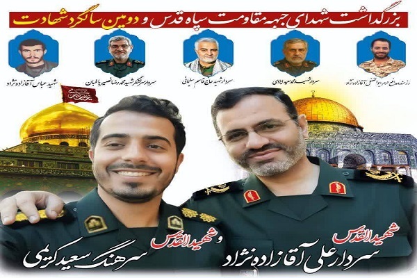 پوستر بزرگداشت شهدای «جبهه مقاومت، نیروی قدس، سپاه پاسداران» در قم