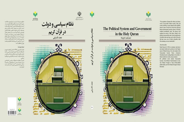 کتاب «نظام سیاسی و دولت در قرآن کریم»