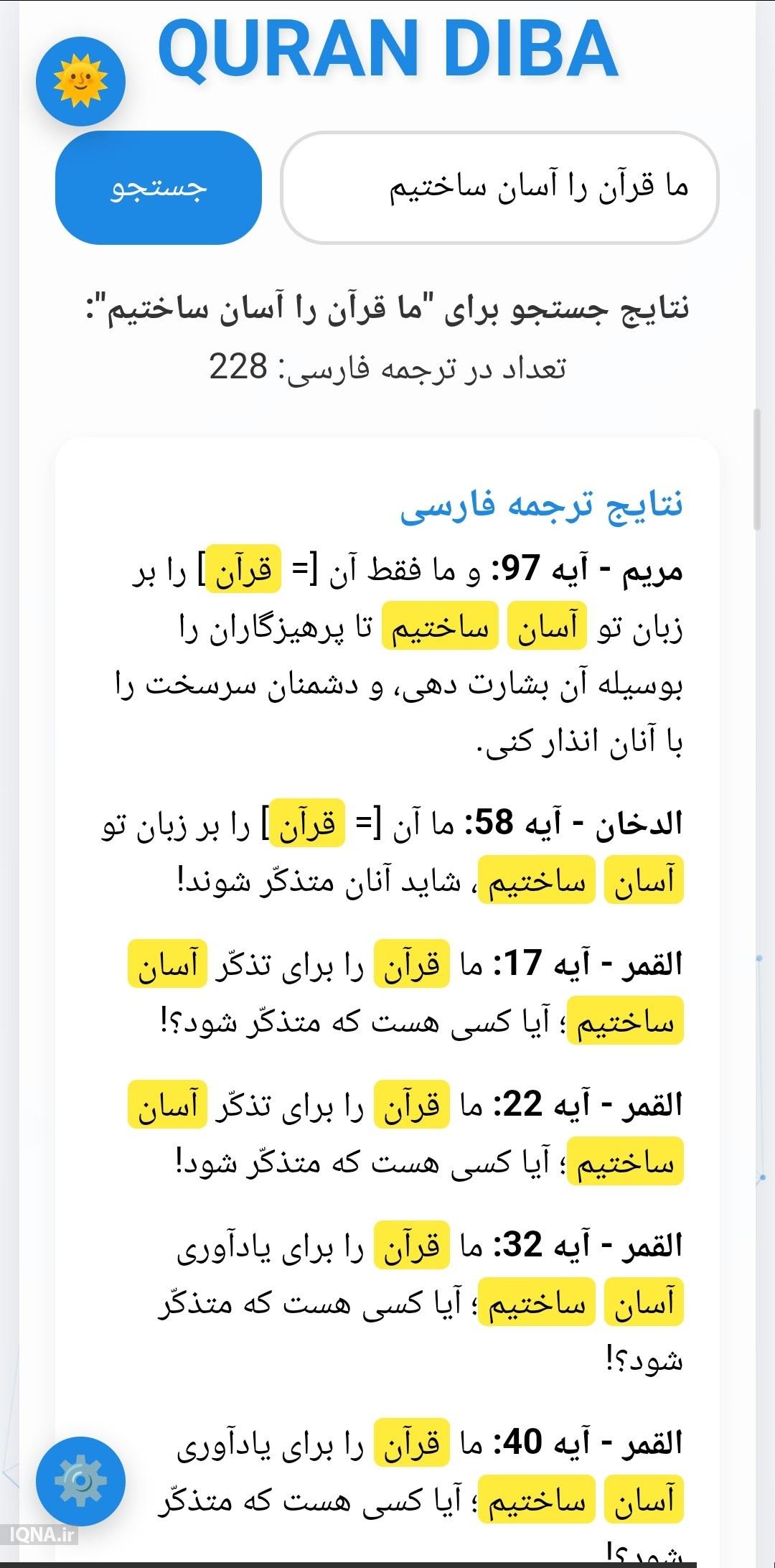 آموزش مقامات و تحلیل موسیقیایی قرآن با اپلیکیشن مدرسه تلاوت ۲