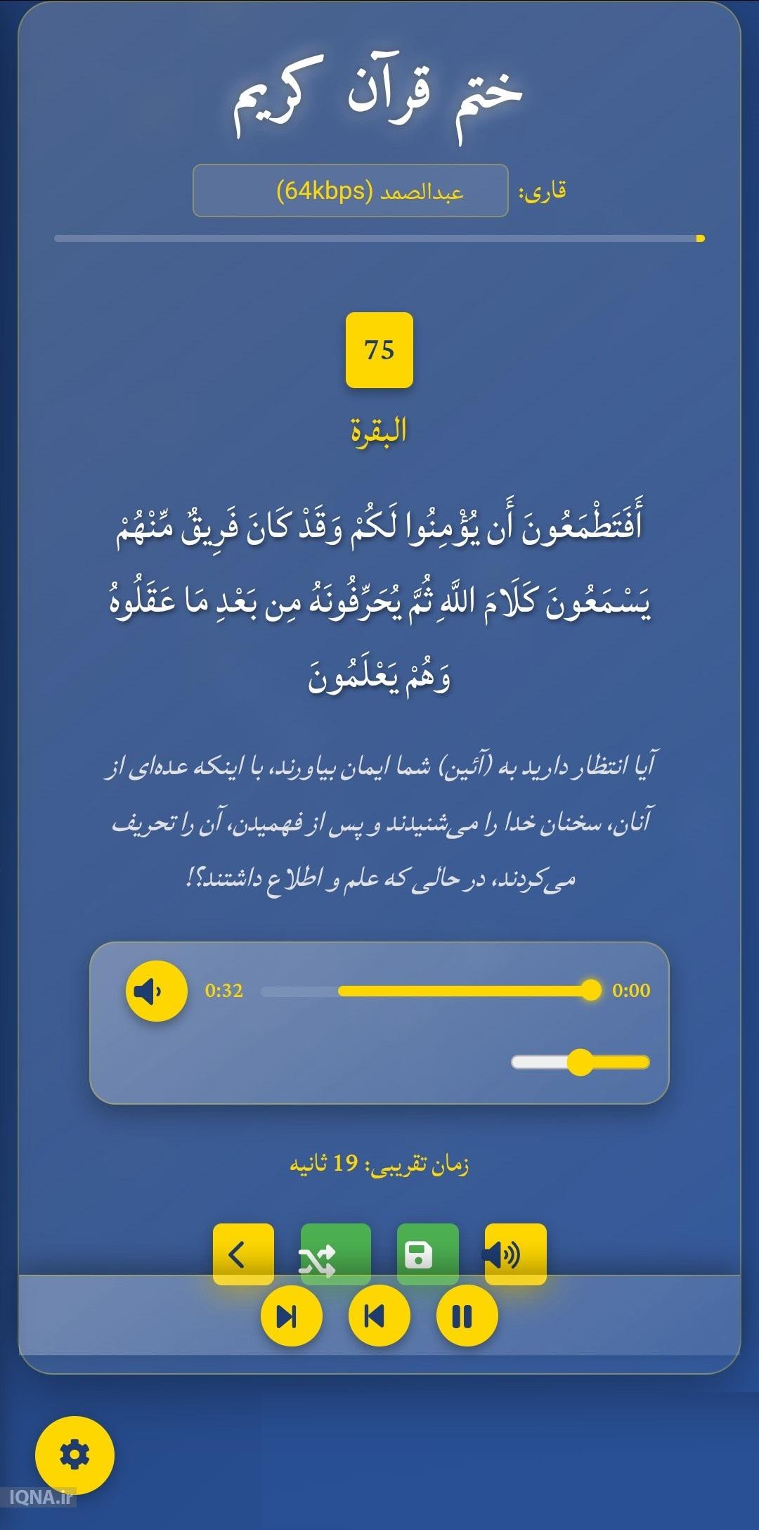 آموزش مقامات و تحلیل موسیقیایی قرآن با اپلیکیشن مدرسه تلاوت ۲