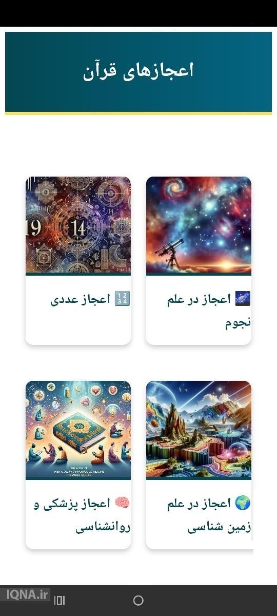 آموزش مقامات و تحلیل موسیقیایی قرآن با اپلیکیشن مدرسه تلاوت ۲