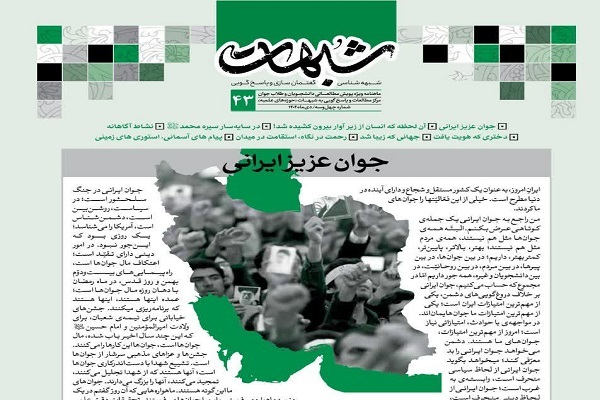 ماهنامه «شبهات»