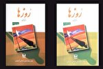 خاطرات محمدعلی اسلامی‌ندوشن روانه بازار کتاب شد
