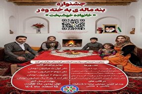 رونمایی از پوستر جشنوارە «خانوادە خوشبخت» در کردستان