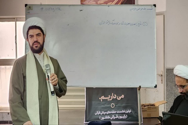 ارسالی// تأکید بر ظرفیت موثر راهبران در بسترسازی برای تقویت فرهنگ قرآنی کشور ارسالی// تأکید بر ظرفیت موثر راهبران در بسترسازی برای تقویت فرهنگ قرآنی کشور