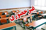 مدارس قم فردا غیرحضوری شد