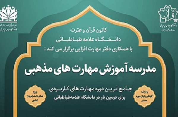 برگزاری دوره آموزشی قرآن از سوی کانون قرآن و عترت دانشگاه علامه برگزاری دوره آموزشی قرآن از سوی کانون قرآن و عترت دانشگاه علامه