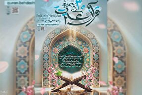 ثبت نام سی‌امین جشنواره قرآن و عترت آغاز شد