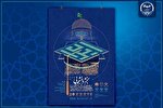 انتصاب اعضای شورای سیاست‌گذاری بخش دانشگاهی جشنواره امام رضا(ع)