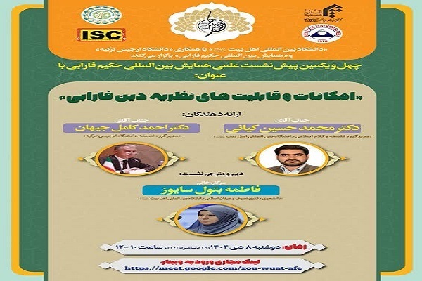 همایش فارابی همایش فارابی