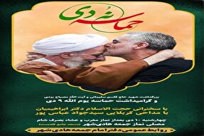 گرامیداشت حماسه ۹ دی در هادی‌شهر برگزار می‌شود