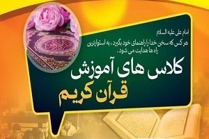 تیتر لید و متن و تصویر نمایه اصلاح شود // لاسهای آموزش قرآن کریم در حسینیه شهدای «نقوسان» برگزار می شود