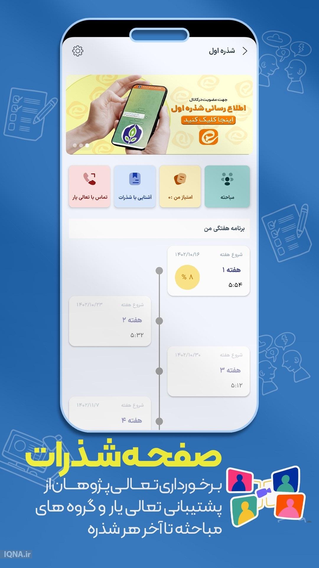 اپلیکیشن «تعالی»؛ مدرسه همراه برای مشتاقان کلام وحی