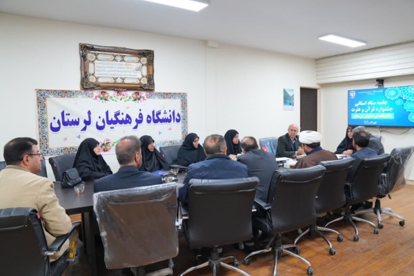 جلسه هماهنگی برگزاری مرحله مقدماتی و استانی جشنواره قرآن و عترت دانشگاه فرهنگیان لرستان