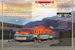 برگزاری مراسم گرامیداشت یاد و خاطره شهدای یکم بهمن‌ماه در قم