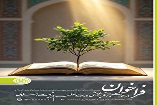 فراخوان حمایت از پژوهش‌های تربیتی