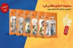 مجموعه‌ شش جلدی «طلاش کن» منتشر شد