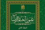 روایات مرتبط با امام حسین(ع) در کتاب عیون اخبارالرضا(ع)