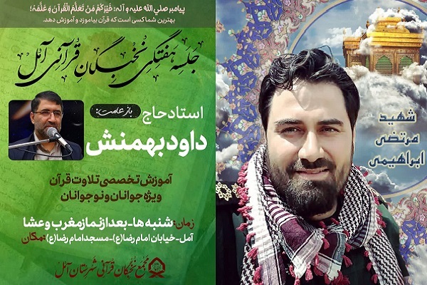 جلسه هفتگی نخبگان قرآنی آمل
