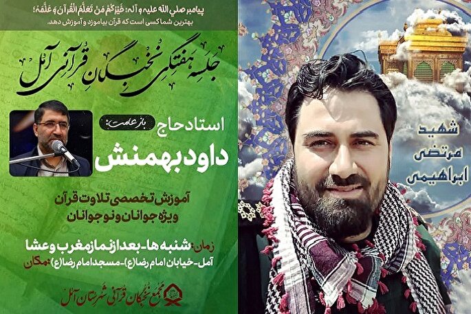 جلسه هفتگی نخبگان قرآنی آمل برگزار می‌شود