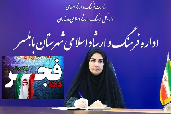 عاتکه قلی‌نیا، رئیس اداره فرهنگ و ارشاد اسلامی شهرستان بابلسر،