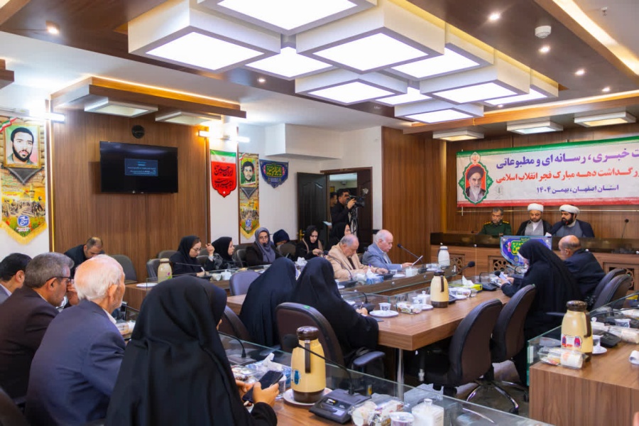 نشست خبری ستاد بزرگداشت دهه فجر استان اصفهان