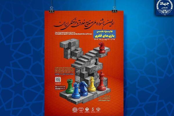 فراخوان «جایزه ملی بازی‌های فکری» منتشر شد