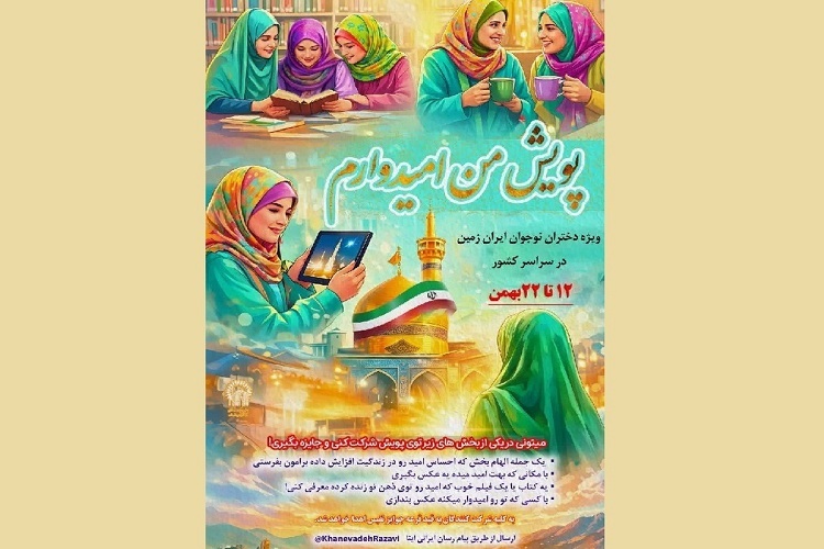 پویش ملی «من امیدوارم»
