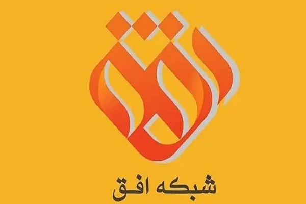 شبکه افق شبکه افق