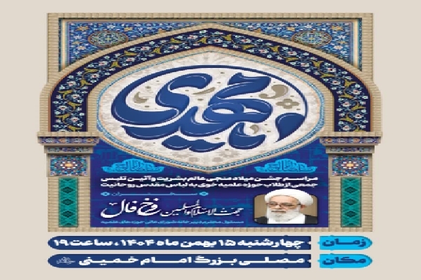 خوی میزبان جشن مهدوی و تلبس طلاب