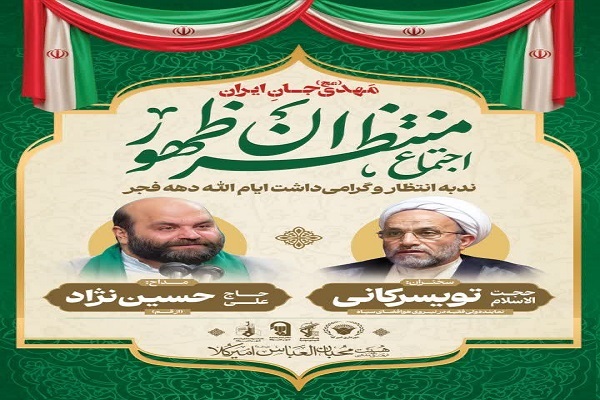 اجتماع منتظران حضور