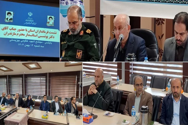 نشست فرمانداران استان مازندران در بابلسر