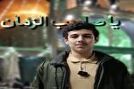 فیلم | نوجوانانی که با امامشان عهد می‌بندند