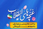اجرای پویش «غنچه‌های انقلاب» در کتابخانه‌های عمومی فارس