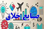 صنایع خلاق یکی از اصلی‌ترین ورودی‌های نوآوری است