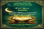 دوره «سی روز، سی آیه» ویژه ماه مبارک رمضان برگزار می‌شود