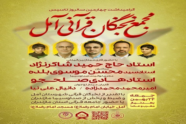 علی محمدی ،مدیر مجمع نخبگان قرانی آمل