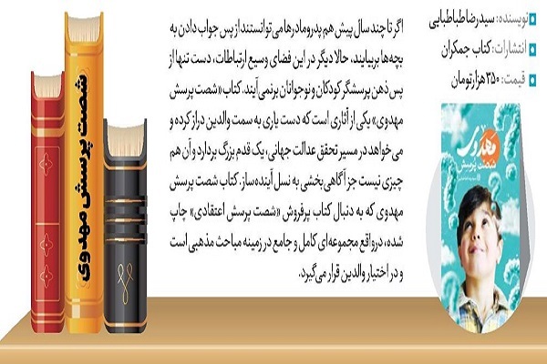 آماده انتشار برای صبح روز جمعه 17 بهمن//////شناخت امامت و درک فلسفه منجی؛ کامل‌ترین راه قرب پروردگار است +صوت
