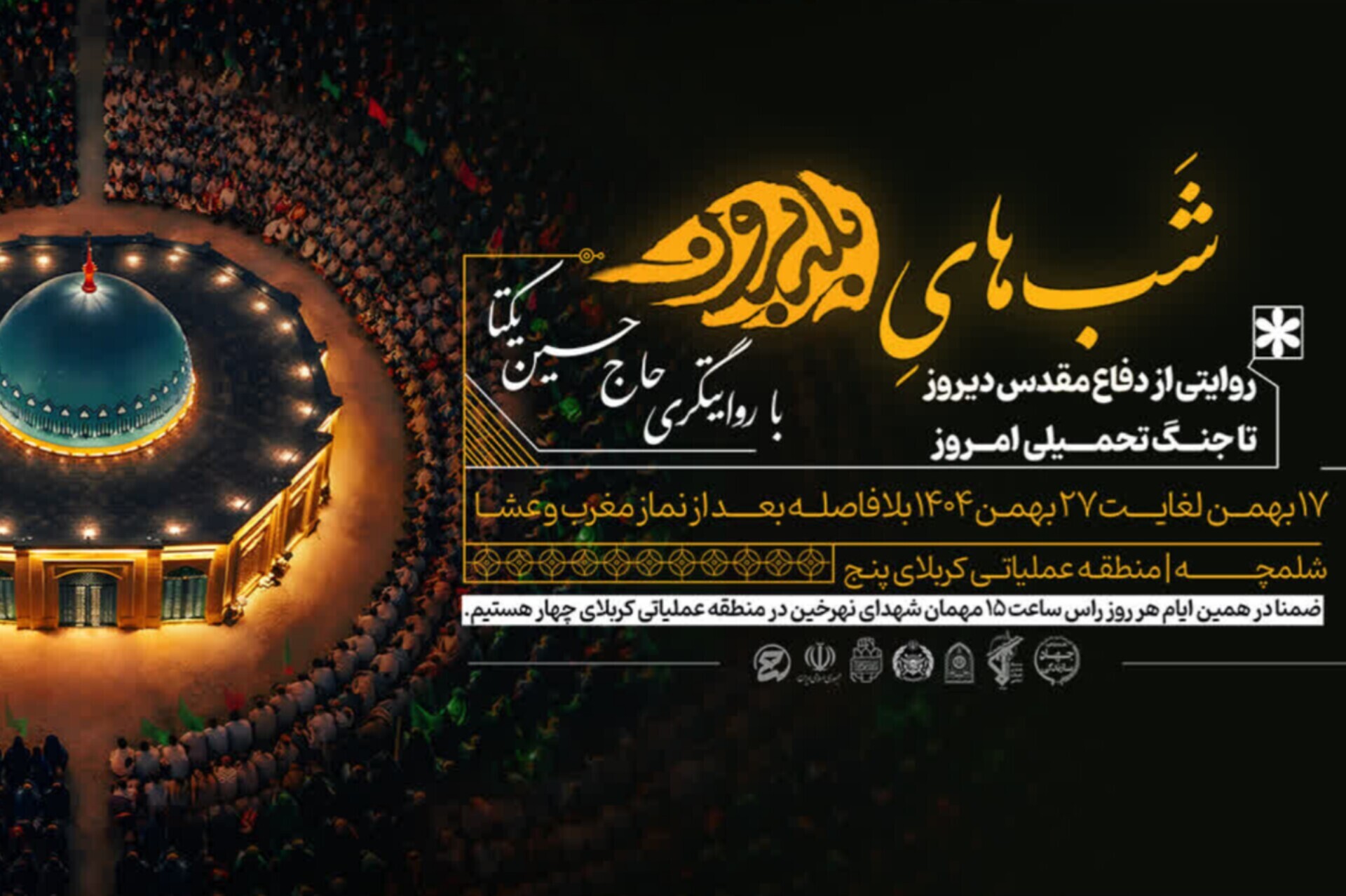 انقلاب فجر، در آغوش نور شعبان