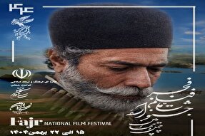 اکران ۳۲ فیلم جشنواره فیلم فجر در خراسان‌شمالی