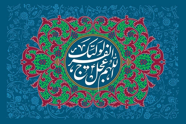 انتظار فرج