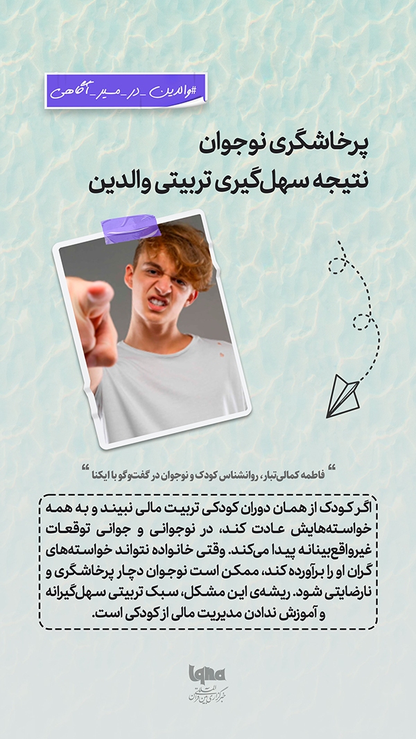 پرخاشگری نوجوان