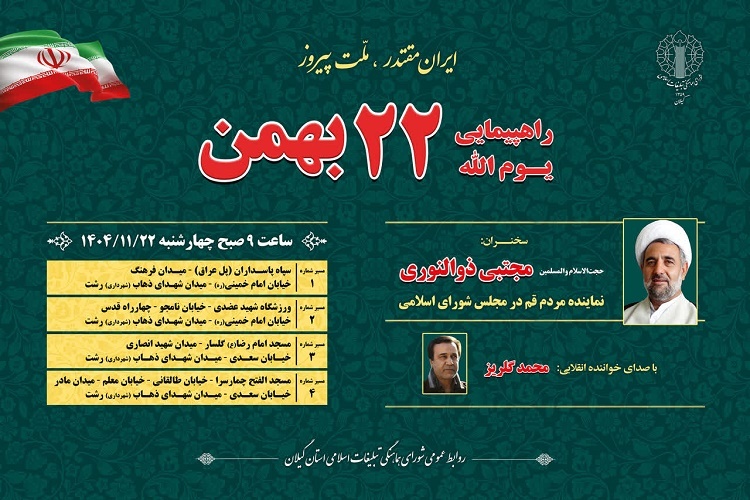 راهپیمایی 22 بهمن