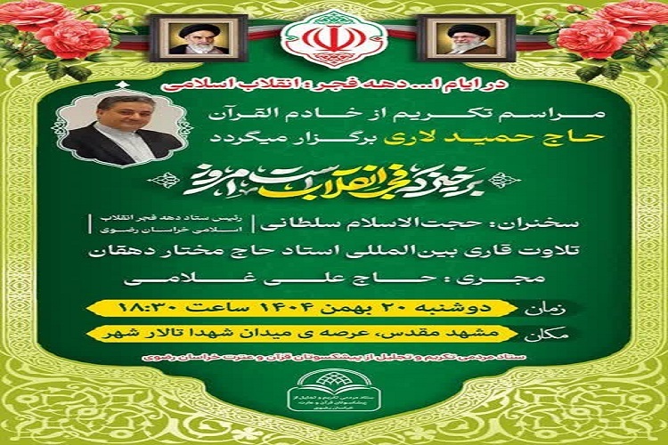 اجتماع خانوادگی «قرآنیان فجرآفرین» در مشهد برگزار می‌شود