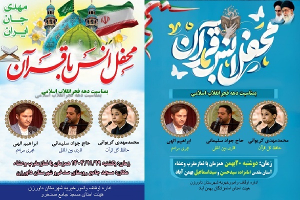 محافل انس با قرآن در شهرستان داورزن برگزار می‌شود