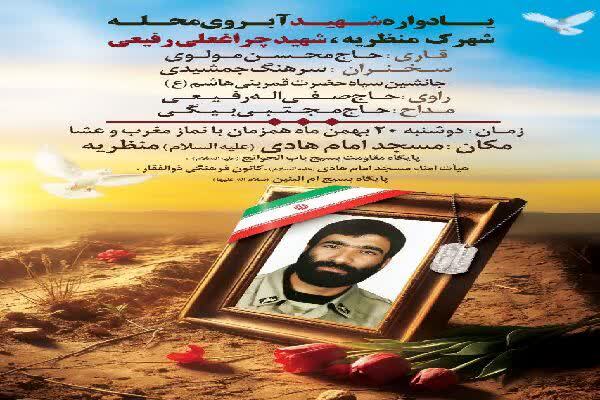 یادواره شهید «چراغعلی رفیعی» در شهرکرد برگزار میشود یادواره شهید «چراغعلی رفیعی» در شهرکرد برگزار میشود