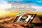 یادواره شهید «چراغعلی رفیعی» در شهرکرد برگزار می‌شود