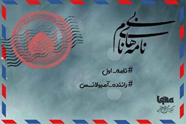 پادکست | دل‌نگرانی امام برای رنج‌های پنهان