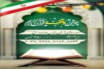 اجرای پویش «وقف قرآن کریم» در البرز